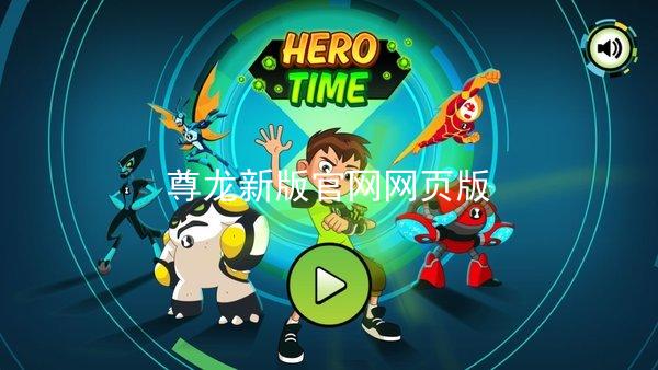 尊龙新版官网网页版