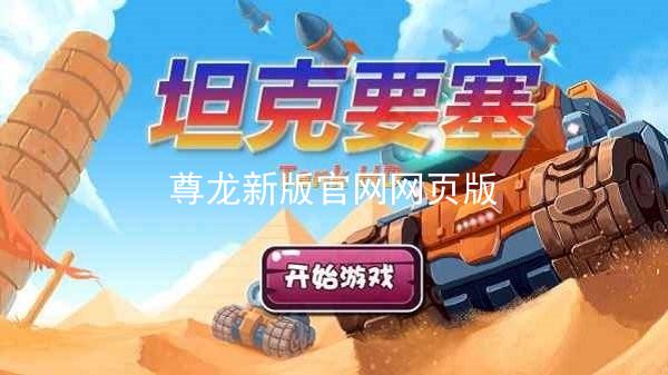 尊龙新版官网网页版